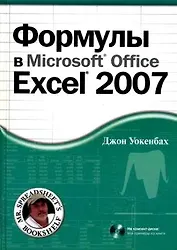 Формулы в Microsoft Office Excel 2007