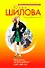 Жить втроем, или Если любимый ушел к другому - 0