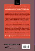 Призрак Оперы = Le Fantome de l’Opera: читаем в оригинале с комментарием - 1