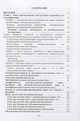 Системные связи сложных предложений в современном русском языке. На материале модусно-пропозициональных предложений. Монография - 1
