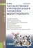 Государственное и муниципальное управление Введение в специальность…(мБакалавриат) Бабун (ФГОС 3+) - 0