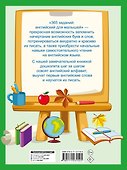 365 заданий: Английский для малышей - 1