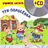 Три поросенка (+CD) (Учимся читать) (Мозаика) - 1