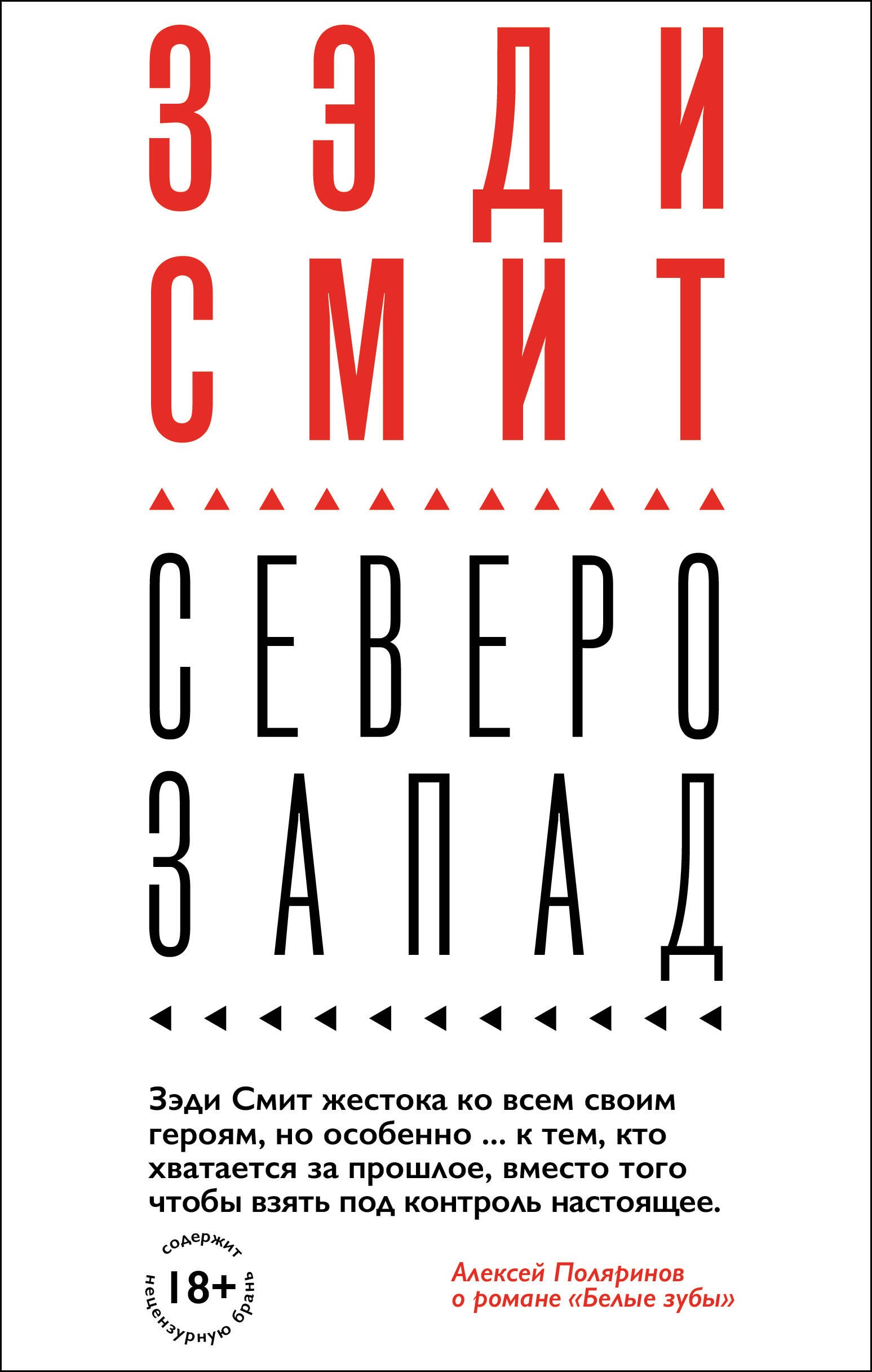 Современная зарубежная проза Северо-Запад