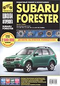 Subaru  Forester с 2008 г. бенз. дв. 2.0 2.0 (турбо) 2.5 ч/б фото рук. по рем.//с 2008 г.// - 0