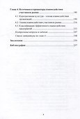 Экономика взаимодействия: учебное пособие - 2