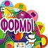 Учим формы! - 0