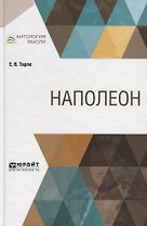 Наполеон