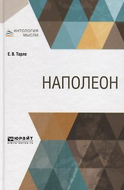 Наполеон