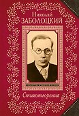 Стихотворения - 0