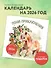 Пони-приключения. Календарь настенный на 2026 год (300х300) - 2