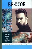 Брюсов