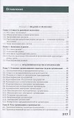 Экономика организации. Учебное пособие - 1