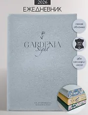 Ежедневник дат. 2026г. А5 176л 140x200 мм "Garden" голубой, иск.кожа, мягк.переплет, тисн.фольгой, цвет.обрез