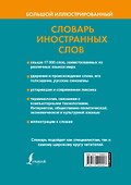 Большой иллюстрированный словарь иностранных слов - 1