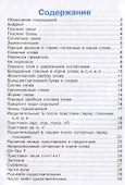 Правила по русскому языку в таблицах. 1-4класс - 2