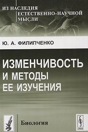 Изменчивость и методы ее изучения