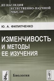 Изменчивость и методы ее изучения