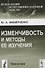 Изменчивость и методы ее изучения - 0