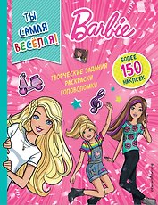 Ты самая веселая!