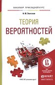 Теория вероятностей - 0