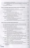 Аналитическая химия. Учебник - 2