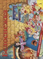 Белоснежка (панорамка)