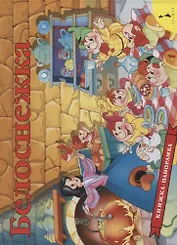 Белоснежка (панорамка)