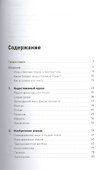 Конструирование языков: От эсперанто до дотракийского - 1