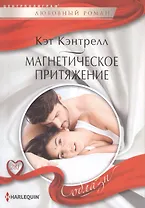 Магнетическое притяжение