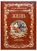 Жизнь. Подарочное издание - 0