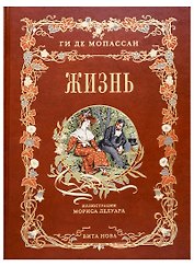 Жизнь. Подарочное издание