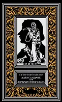 Александрит, или Держава номер шесть. Роман