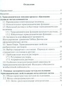 Термодинамика жидких металлов и сплавов. Учебн. пос., 1-е изд. - 1