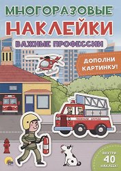 Важные профессии. Дополни картинку!