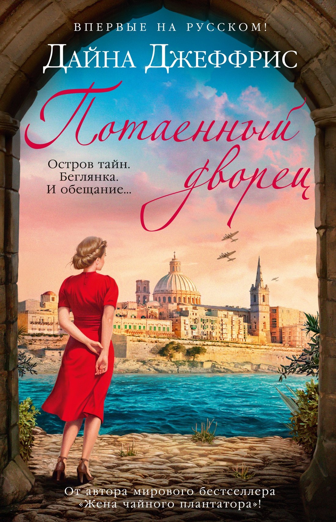 

Потаенный дворец