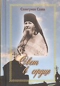 Свет в сердце - 0