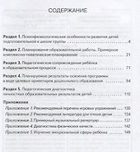 Методические рекомендации к образовательной программе дошкольного образования "Мозаика". Подготовительная к школе группа - 1