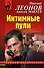 Интимные пули - 0