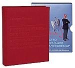 Руководитель-Эксперт . Руководство эксплуатации человека человеком. Технология полного контроля над бизнесом
