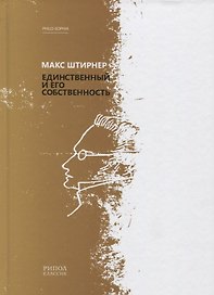 Единственный и его собственность