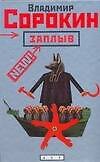 Заплыв. Ранние рассказы и повести