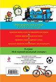 Орфографический словарь - 1