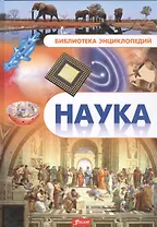 Наука