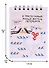 Блокнот А7 60л кл. СПб "Я просто самый милый житель Петербурга" спираль, УФ лак - 1
