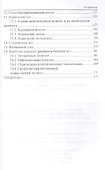 Разведение коз: Практическое пособие - 2