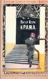 Кража