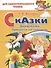 Сказки: Дюймовочка. Принцесса на горошине - 0