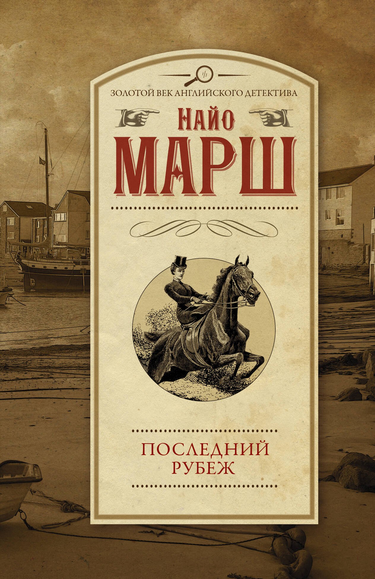 

Последний рубеж