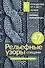 Рельефные узоры спицами. Авторская коллекция - 0